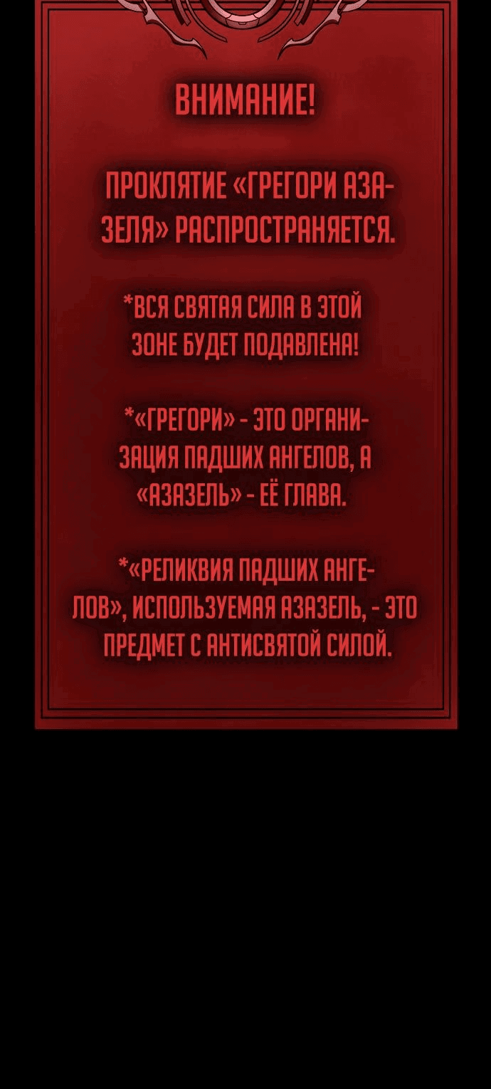 Манга Игрок, поедающий сталь - Глава 44 Страница 85