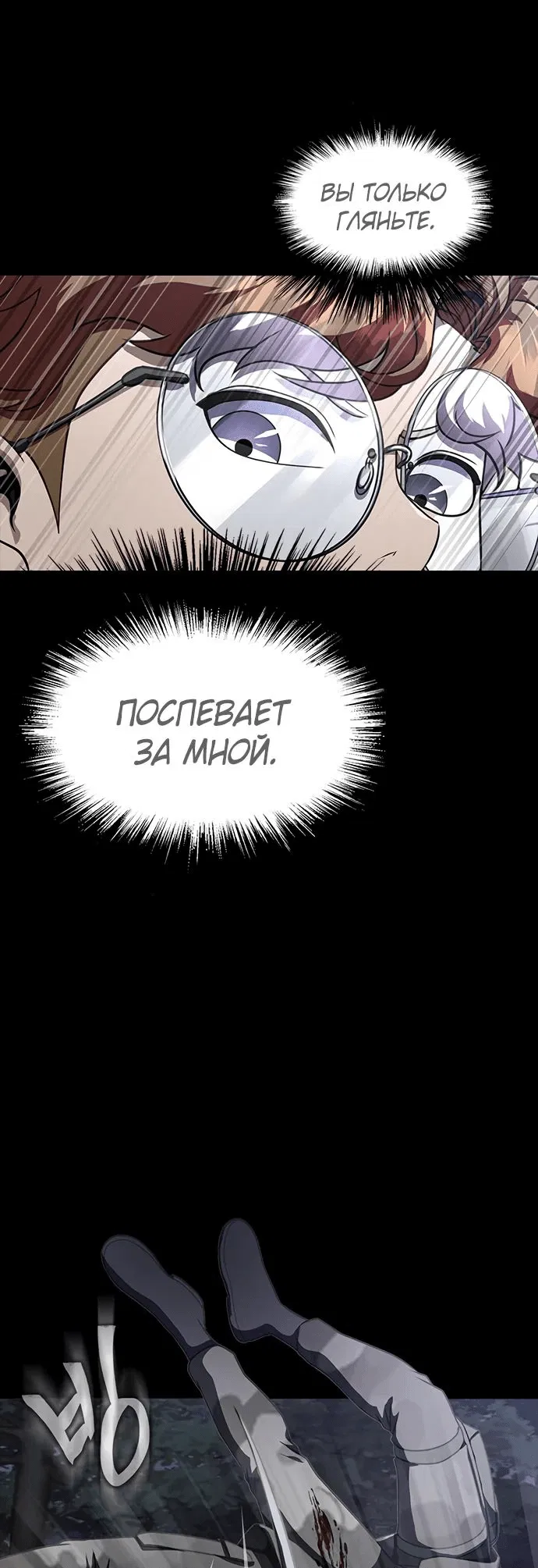 Манга Игрок, поедающий сталь - Глава 44 Страница 23