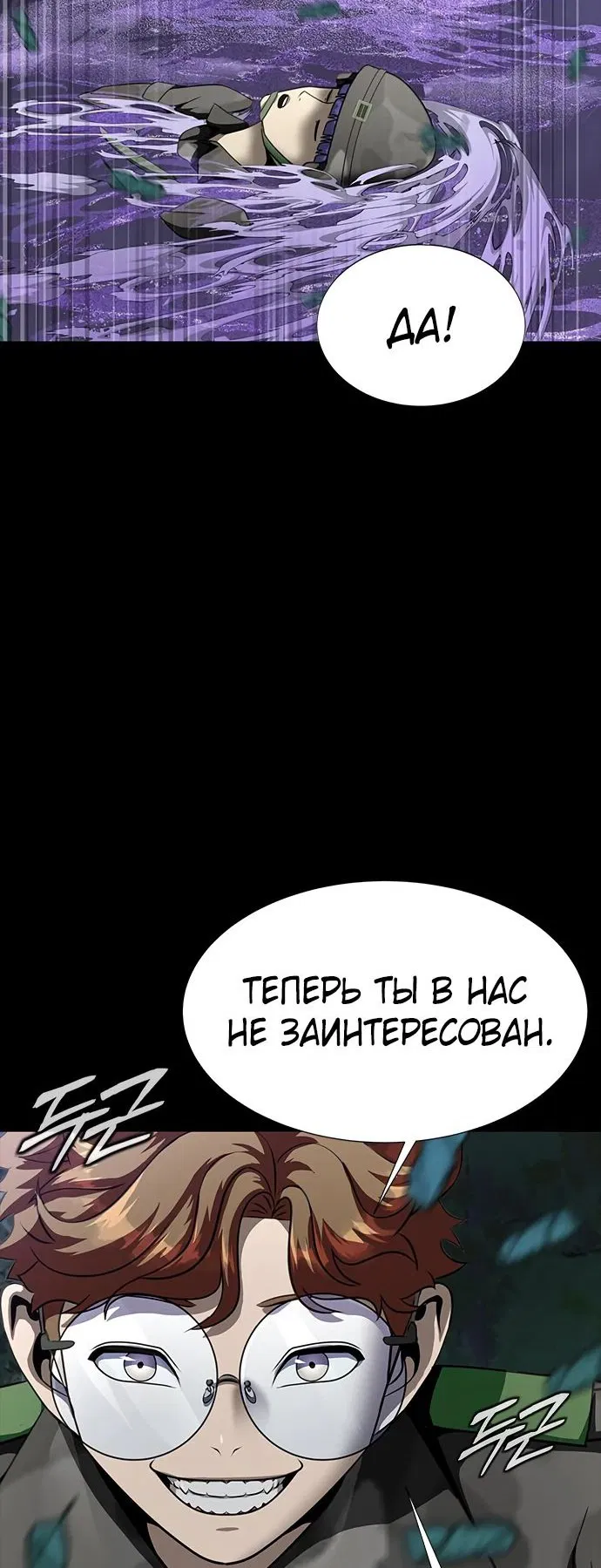 Манга Игрок, поедающий сталь - Глава 44 Страница 52