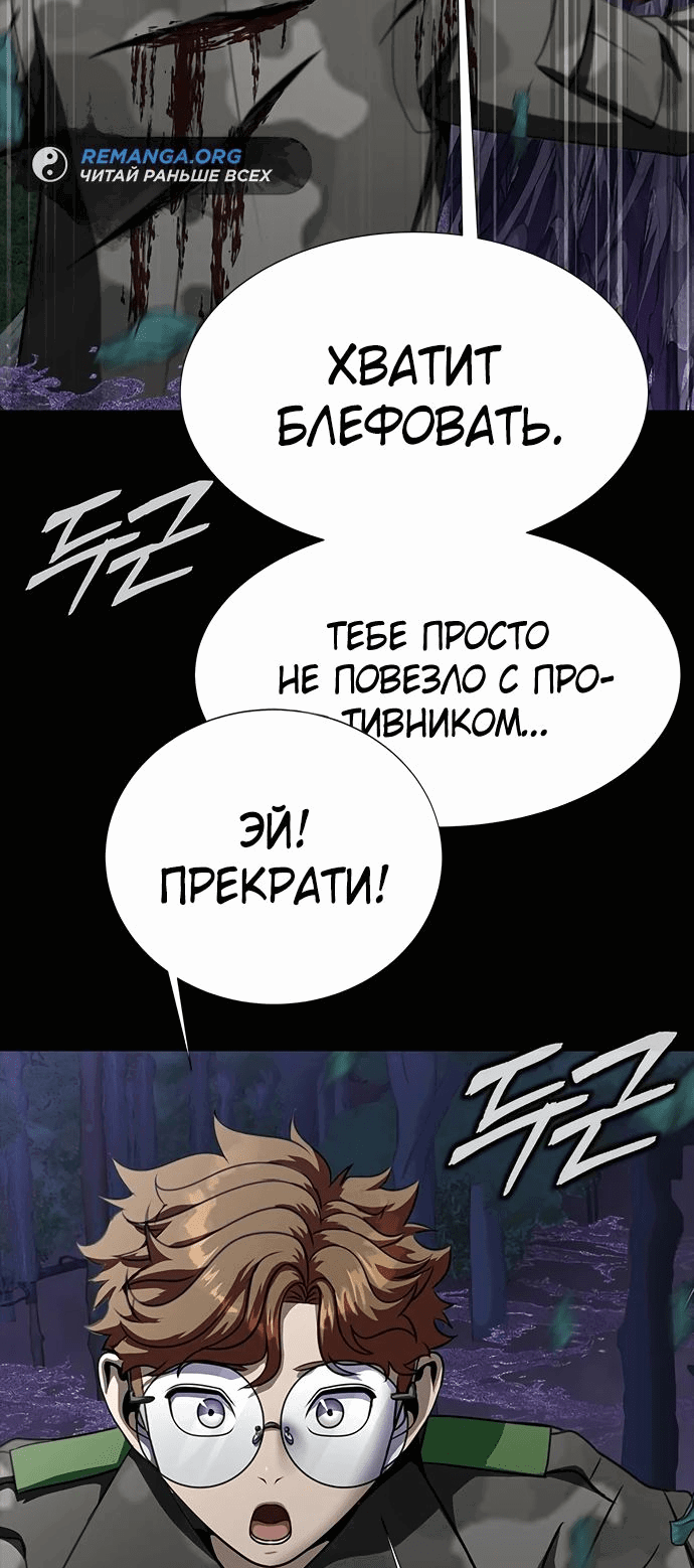 Манга Игрок, поедающий сталь - Глава 44 Страница 54