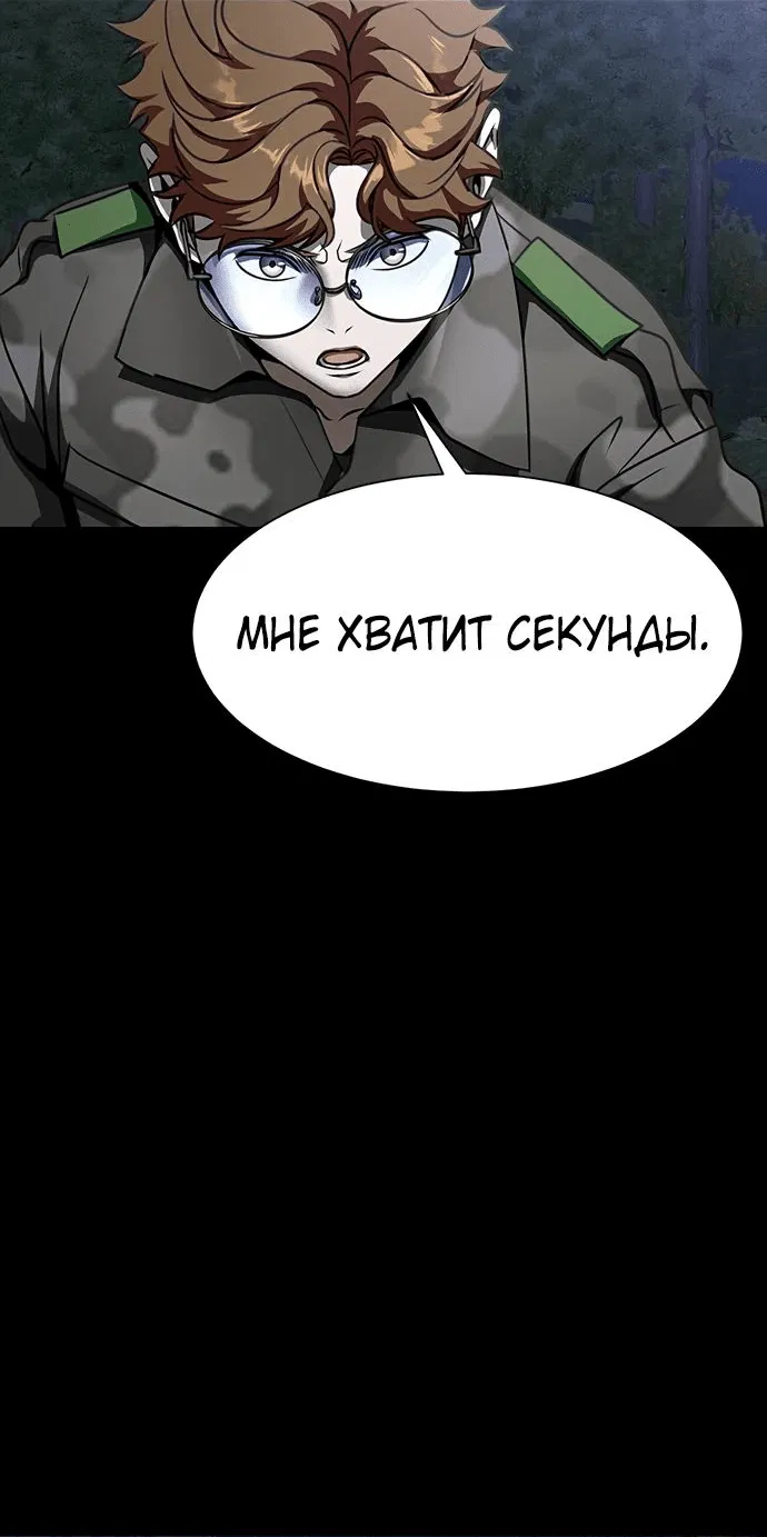 Манга Игрок, поедающий сталь - Глава 44 Страница 5