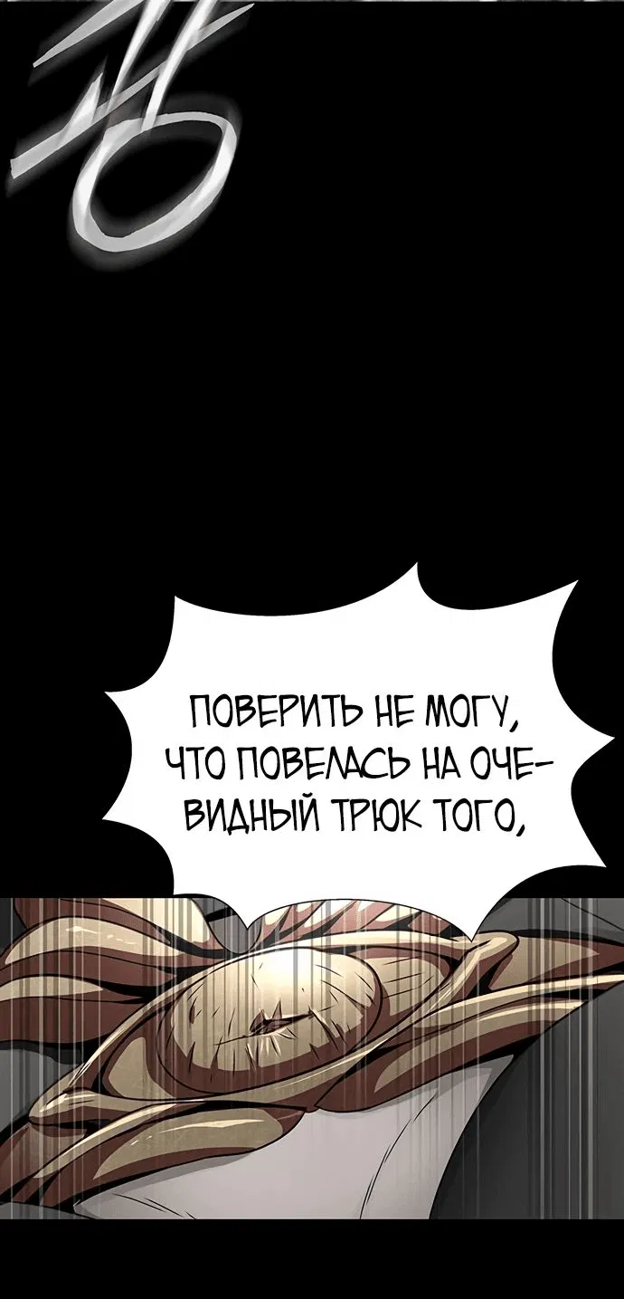 Манга Игрок, поедающий сталь - Глава 45 Страница 79