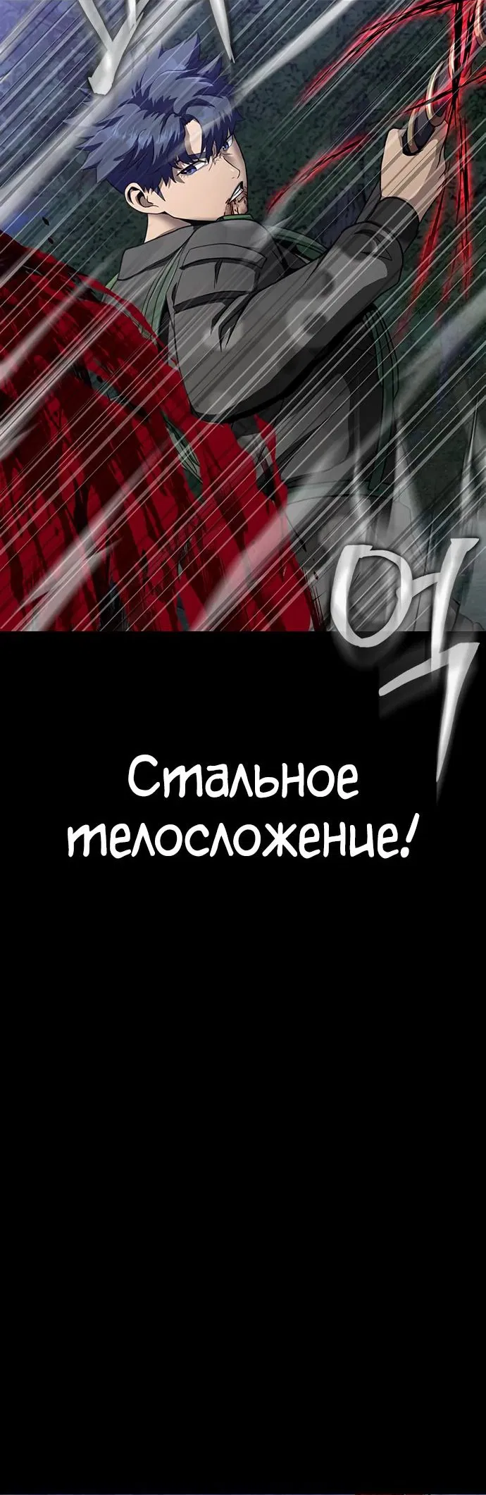 Манга Игрок, поедающий сталь - Глава 45 Страница 77