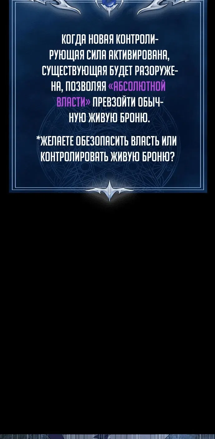 Манга Игрок, поедающий сталь - Глава 45 Страница 23