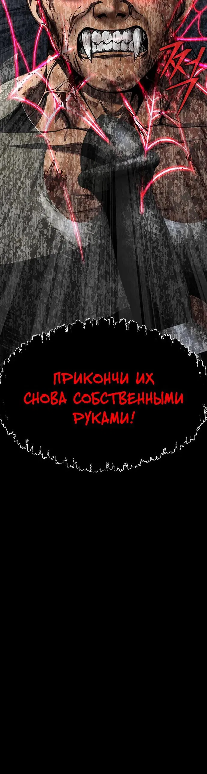 Манга Игрок, поедающий сталь - Глава 45 Страница 98
