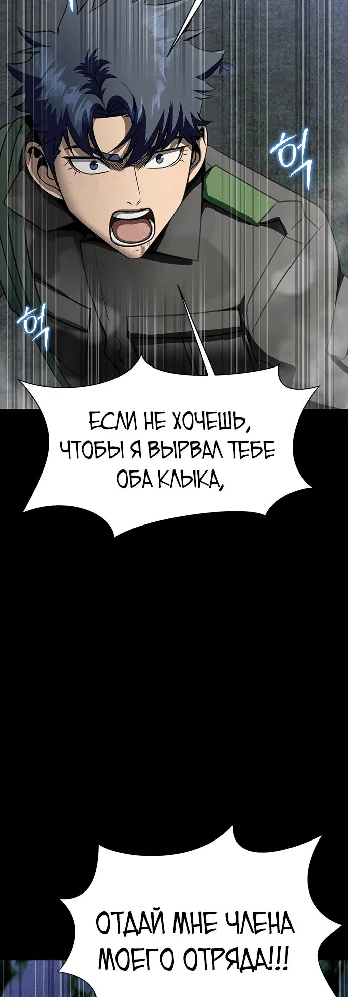 Манга Игрок, поедающий сталь - Глава 45 Страница 31
