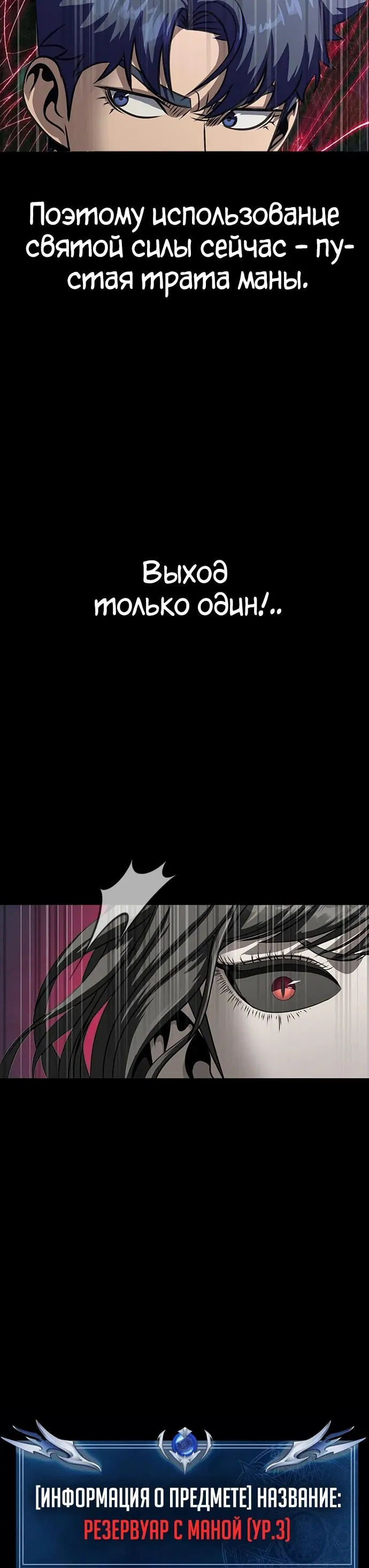 Манга Игрок, поедающий сталь - Глава 46 Страница 27