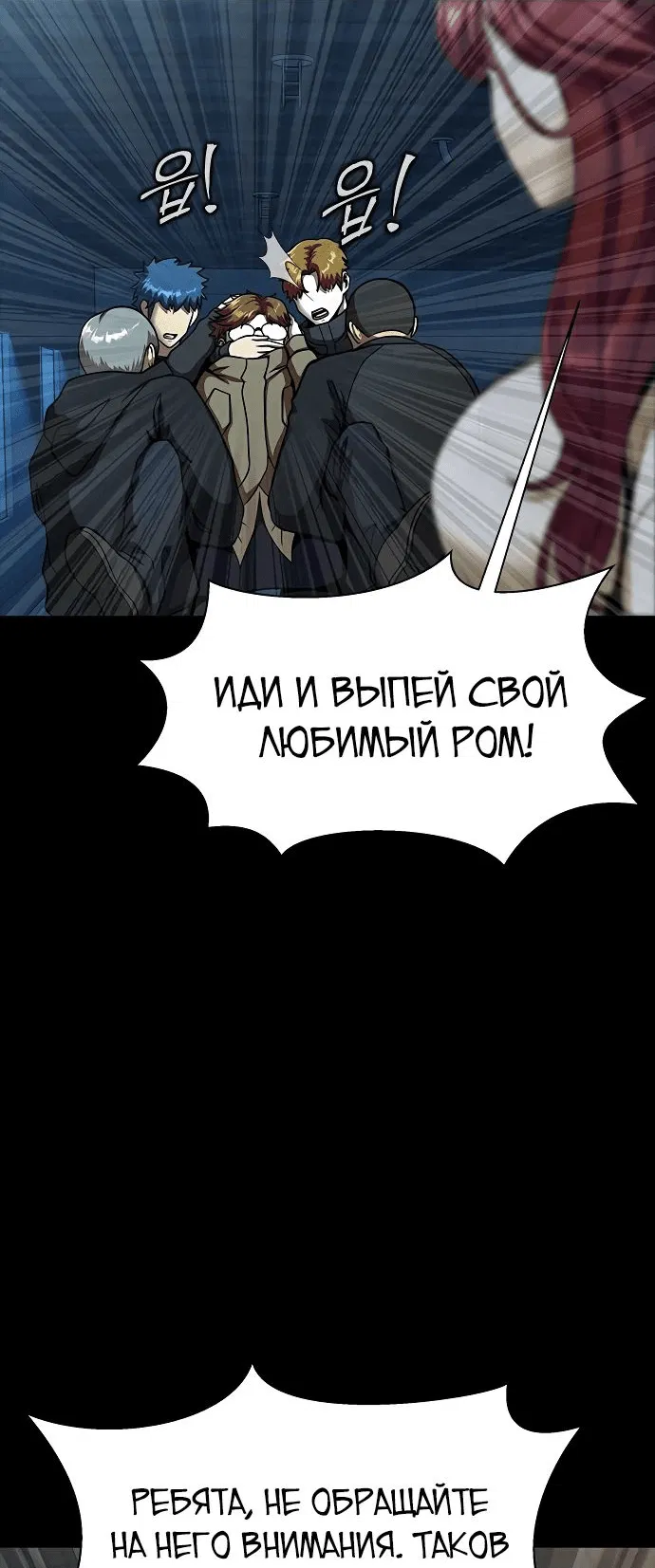 Манга Игрок, поедающий сталь - Глава 49 Страница 35