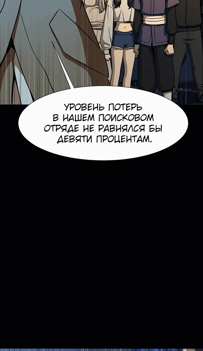 Манга Игрок, поедающий сталь - Глава 49 Страница 26
