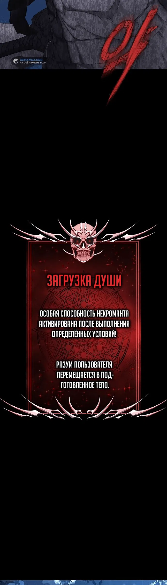 Манга Игрок, поедающий сталь - Глава 50 Страница 66