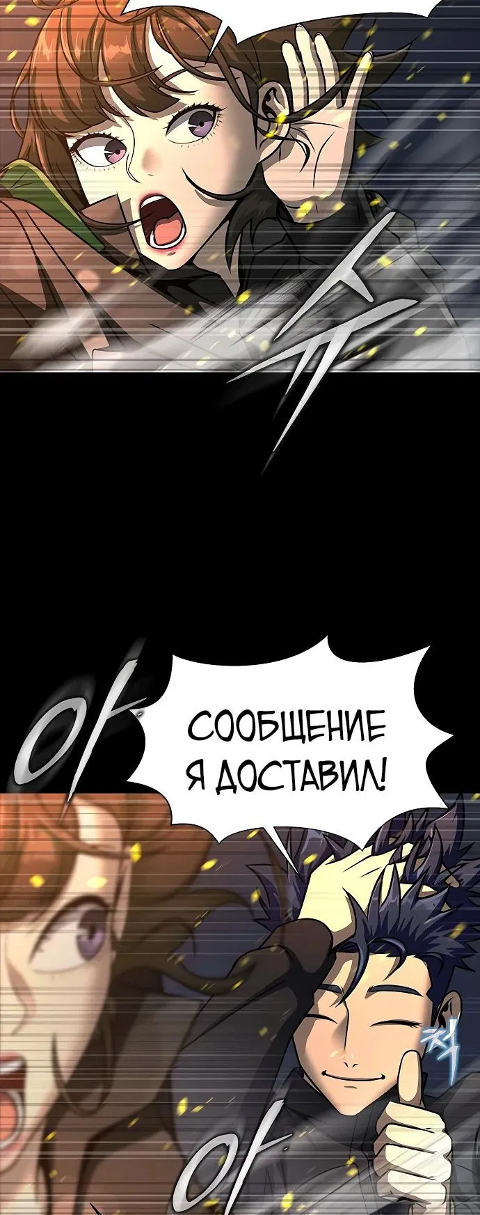 Манга Игрок, поедающий сталь - Глава 51 Страница 57