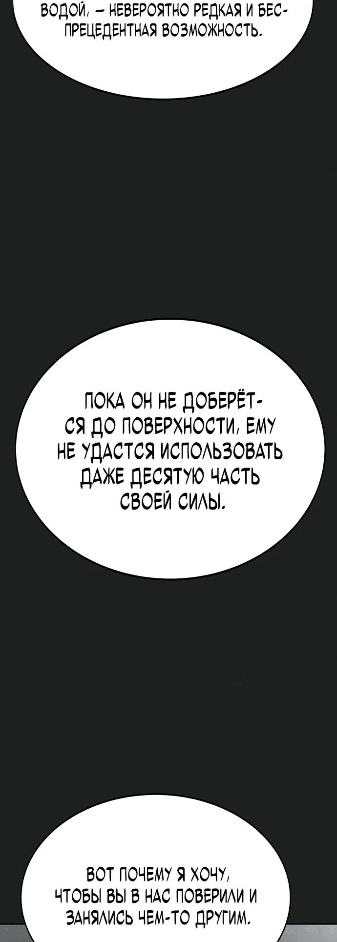 Манга Игрок, поедающий сталь - Глава 56 Страница 61