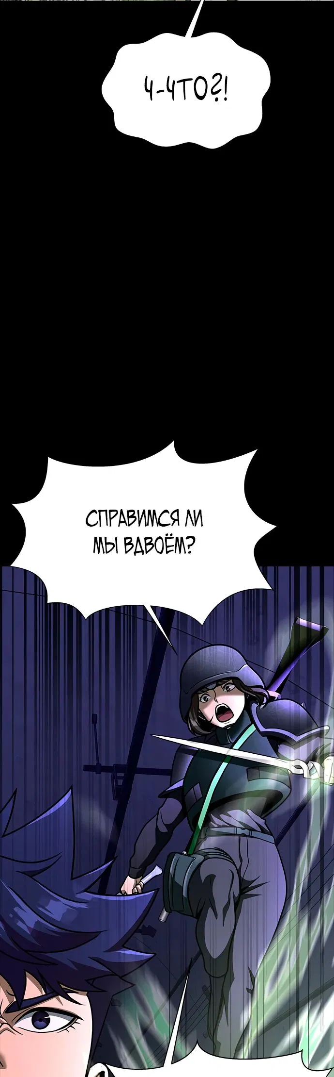 Манга Игрок, поедающий сталь - Глава 56 Страница 31