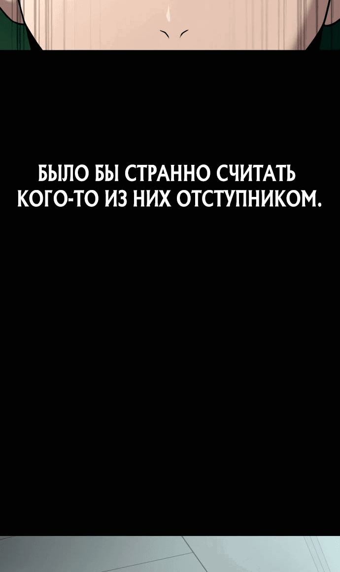 Манга Игрок, поедающий сталь - Глава 55 Страница 23