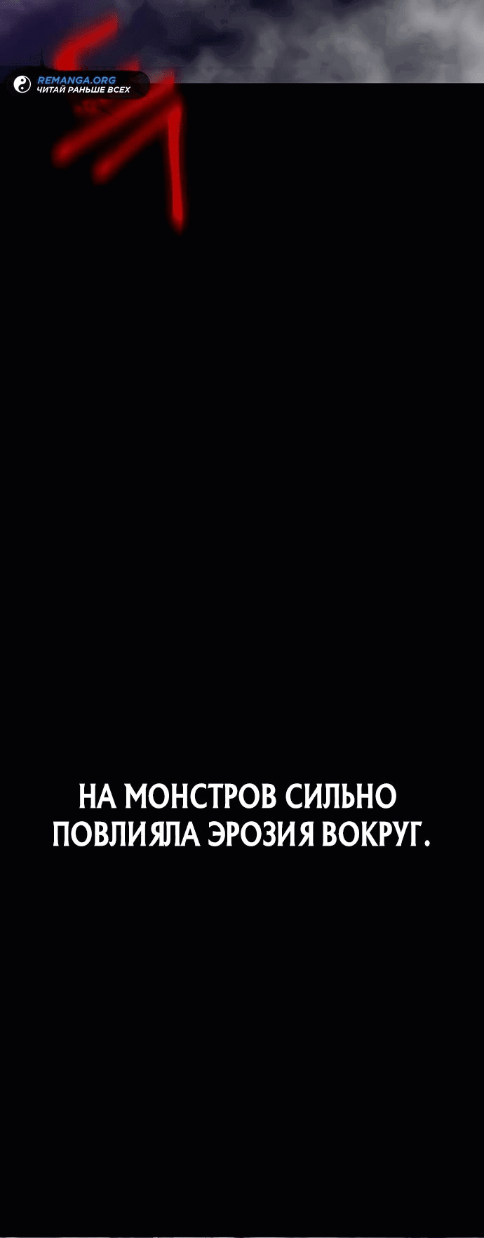Манга Игрок, поедающий сталь - Глава 55 Страница 77