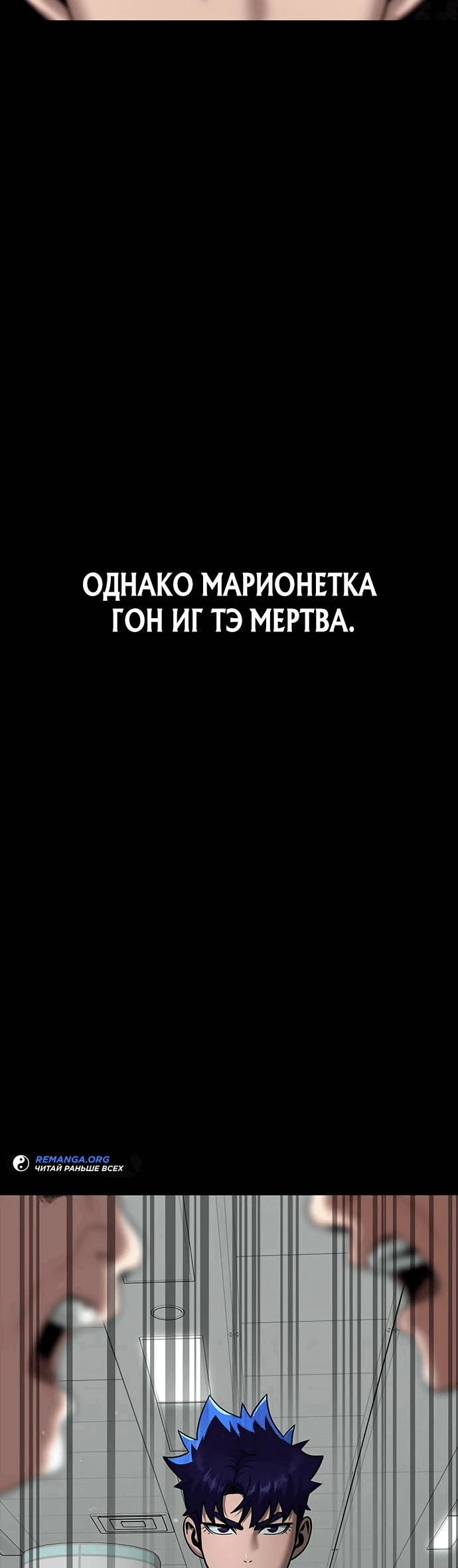 Манга Игрок, поедающий сталь - Глава 54 Страница 89