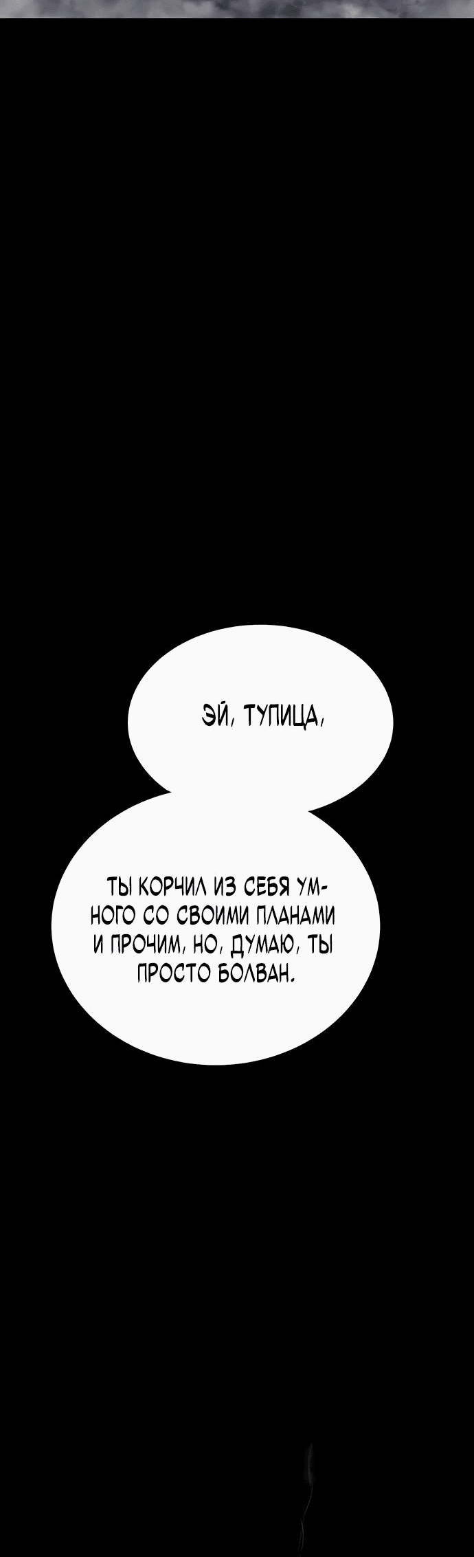 Манга Игрок, поедающий сталь - Глава 58 Страница 19