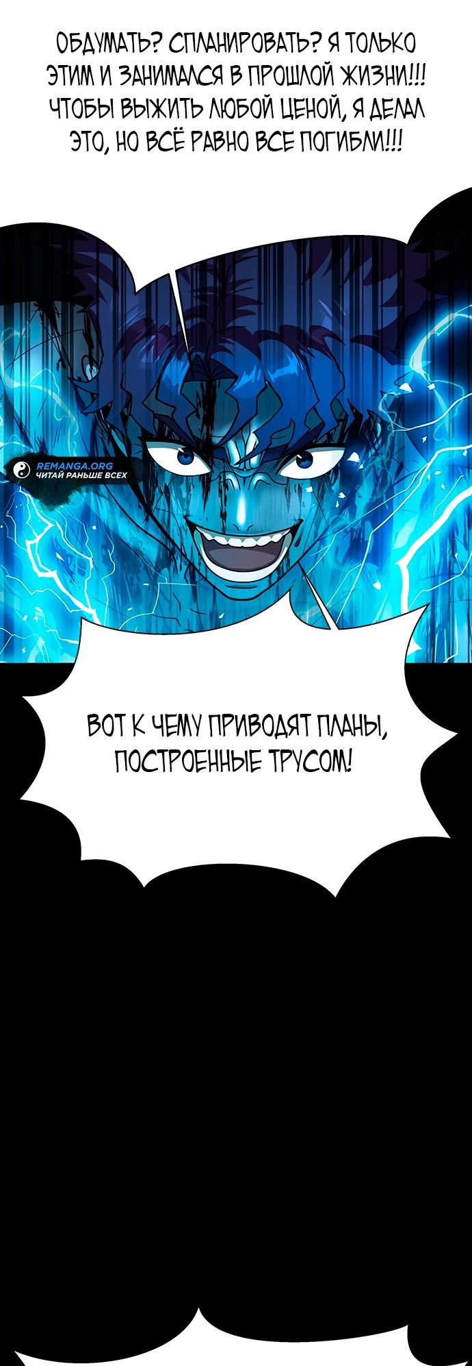 Манга Игрок, поедающий сталь - Глава 58 Страница 74