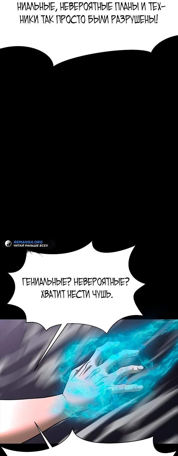 Манга Игрок, поедающий сталь - Глава 58 Страница 68