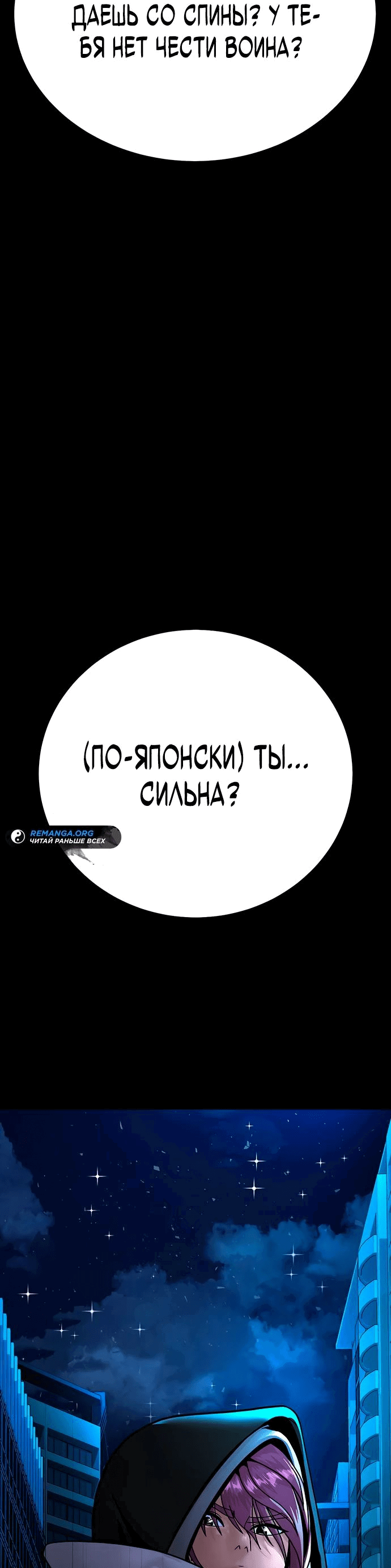 Манга Игрок, поедающий сталь - Глава 58 Страница 101