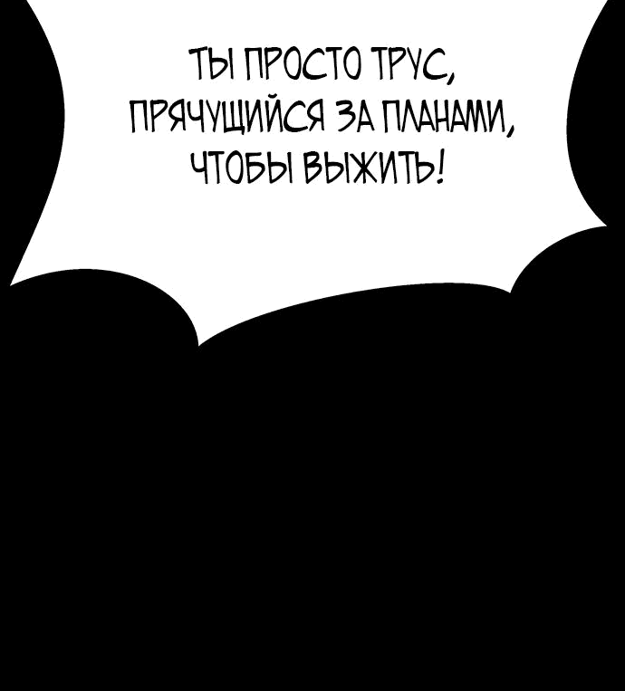 Манга Игрок, поедающий сталь - Глава 58 Страница 69