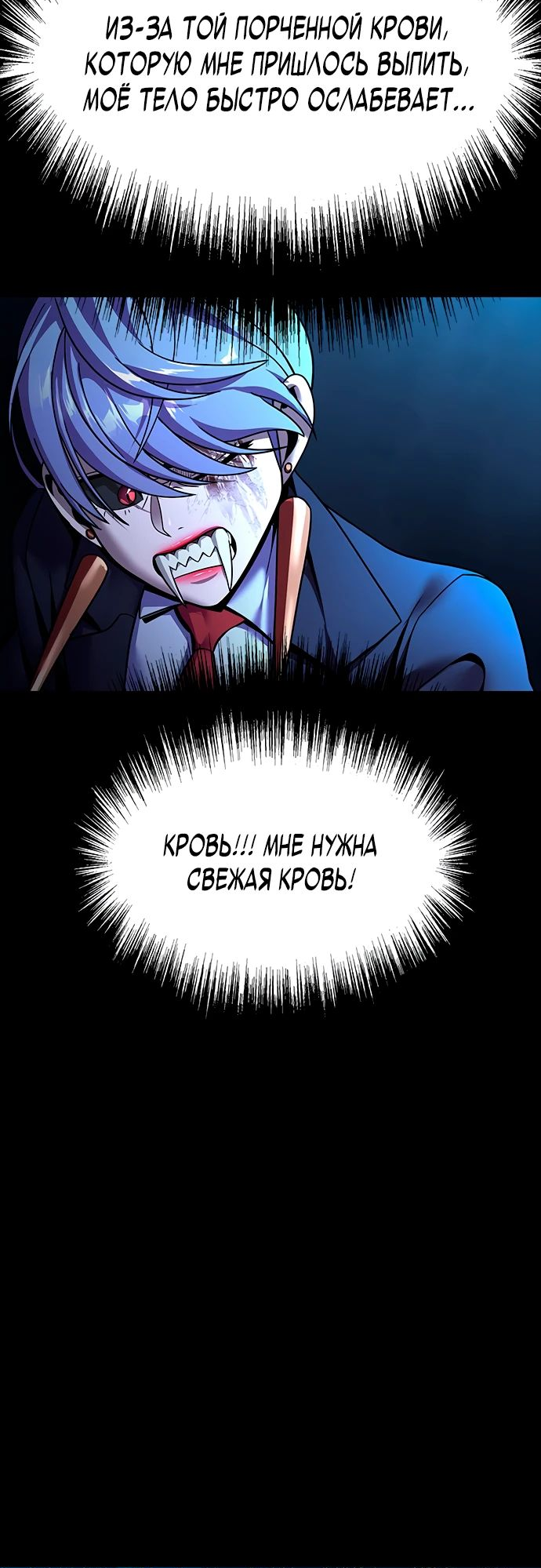 Манга Игрок, поедающий сталь - Глава 58 Страница 94
