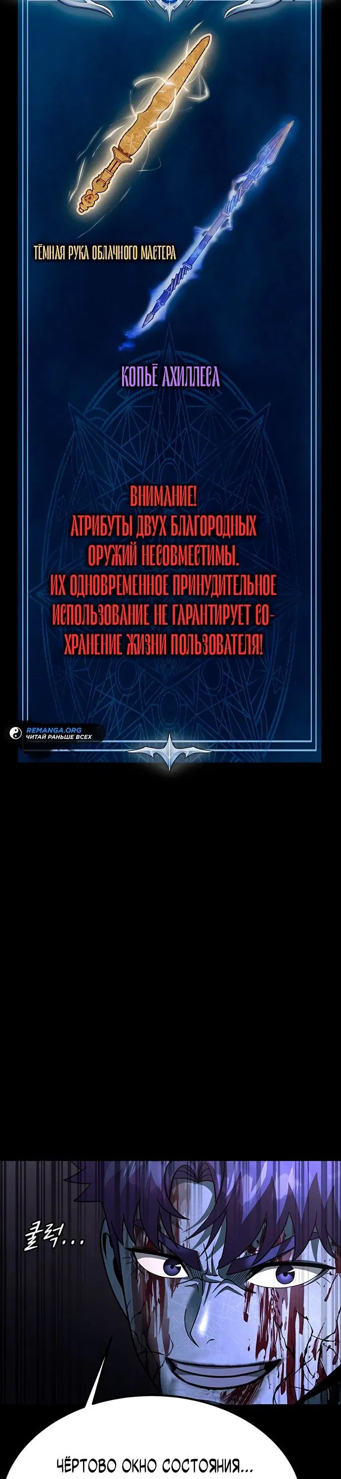 Манга Игрок, поедающий сталь - Глава 58 Страница 72