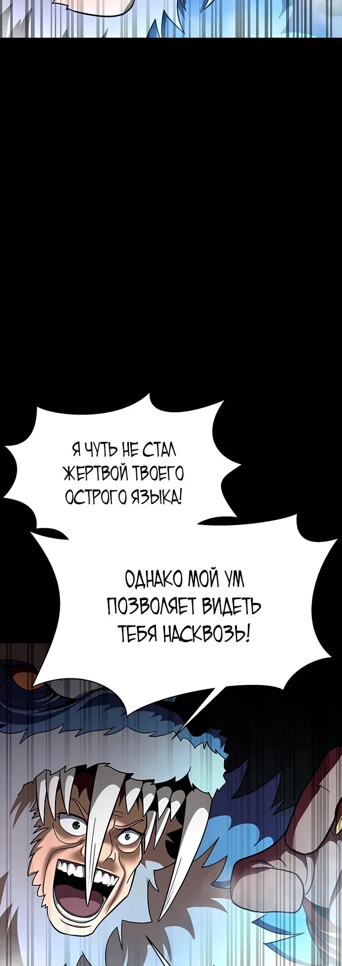 Манга Игрок, поедающий сталь - Глава 58 Страница 24