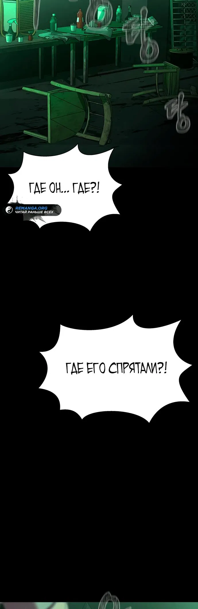 Манга Игрок, поедающий сталь - Глава 57 Страница 56