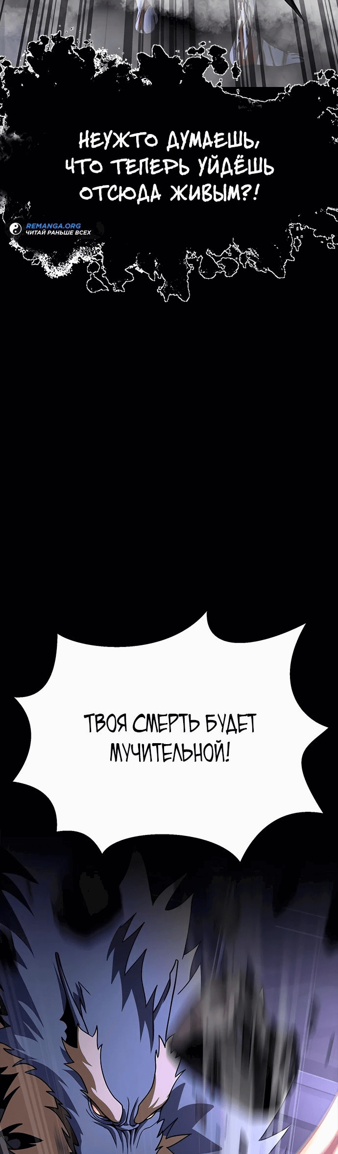 Манга Игрок, поедающий сталь - Глава 57 Страница 109