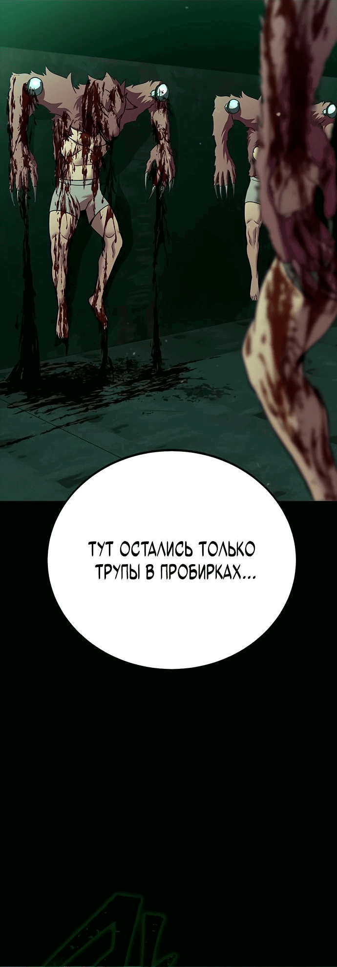 Манга Игрок, поедающий сталь - Глава 57 Страница 61