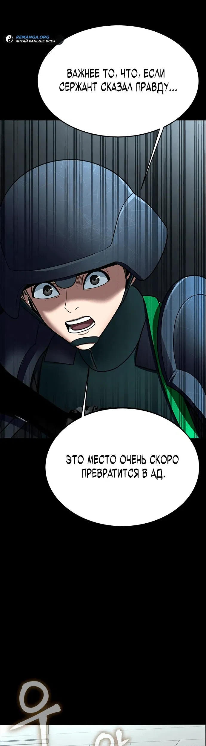 Манга Игрок, поедающий сталь - Глава 57 Страница 21