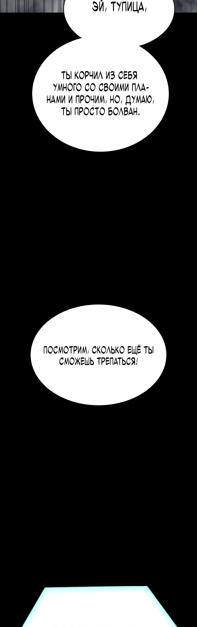 Манга Игрок, поедающий сталь - Глава 57 Страница 129