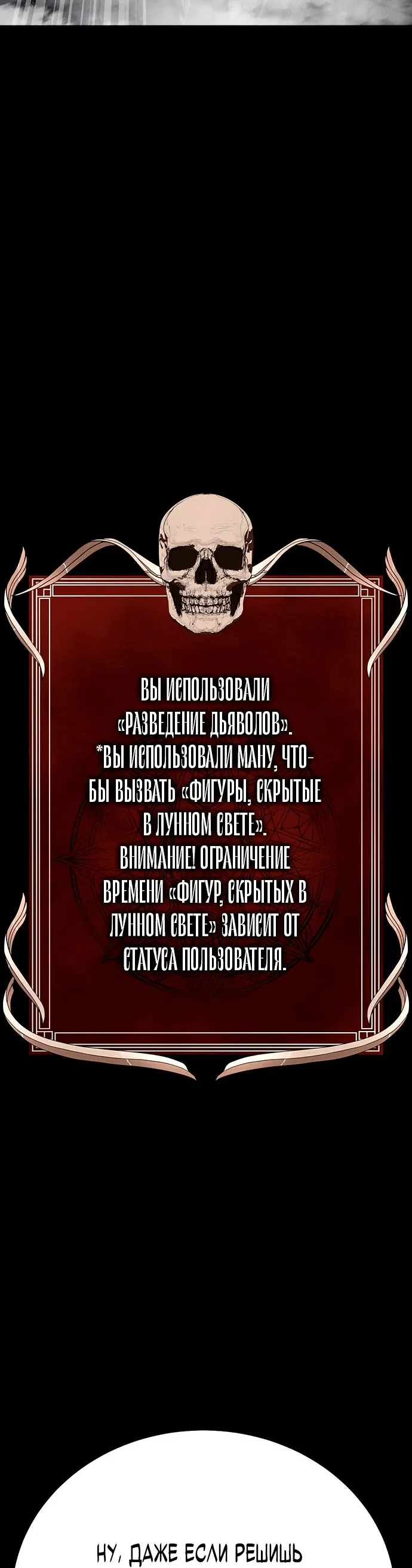 Манга Игрок, поедающий сталь - Глава 57 Страница 76