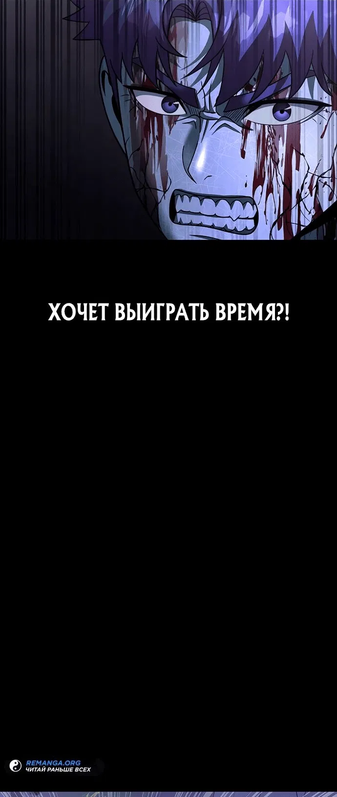 Манга Игрок, поедающий сталь - Глава 57 Страница 74