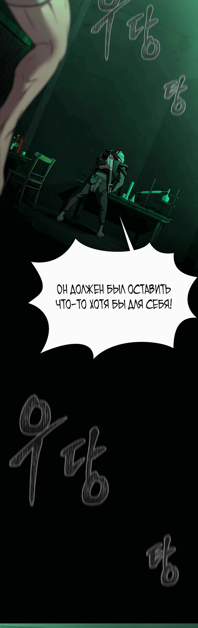 Манга Игрок, поедающий сталь - Глава 57 Страница 57