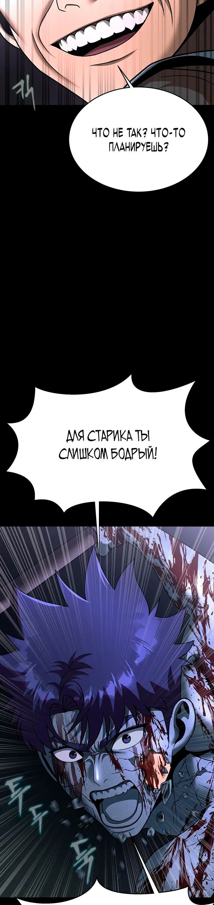 Манга Игрок, поедающий сталь - Глава 57 Страница 70