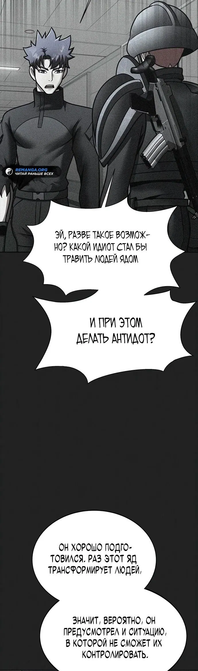 Манга Игрок, поедающий сталь - Глава 57 Страница 95