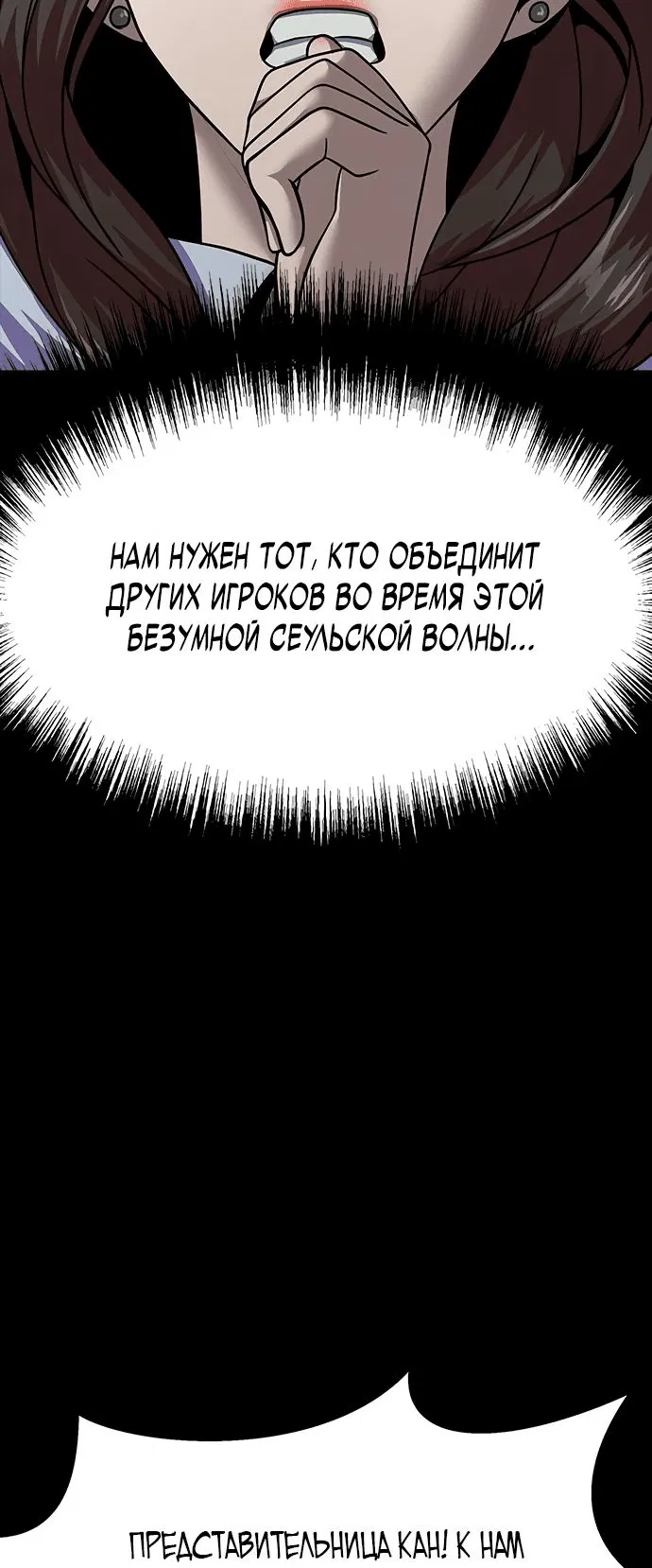 Манга Игрок, поедающий сталь - Глава 59 Страница 84