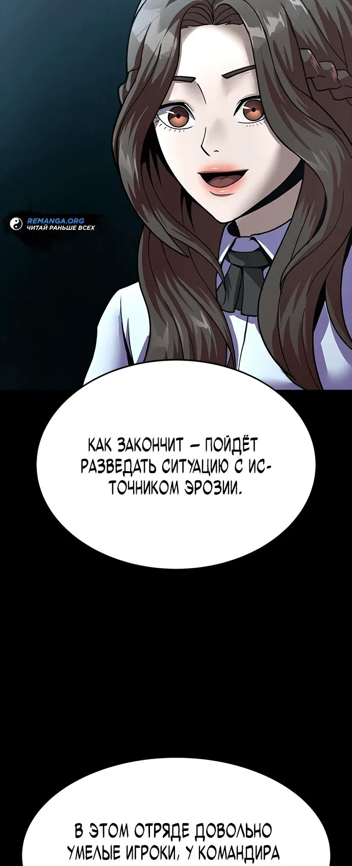 Манга Игрок, поедающий сталь - Глава 59 Страница 93