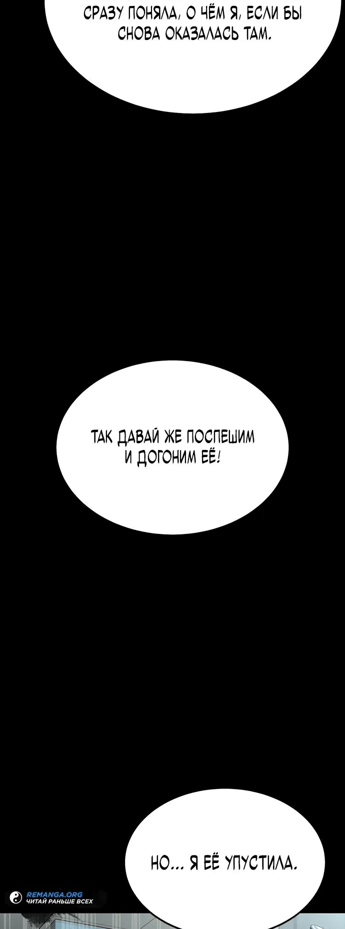 Манга Игрок, поедающий сталь - Глава 59 Страница 46