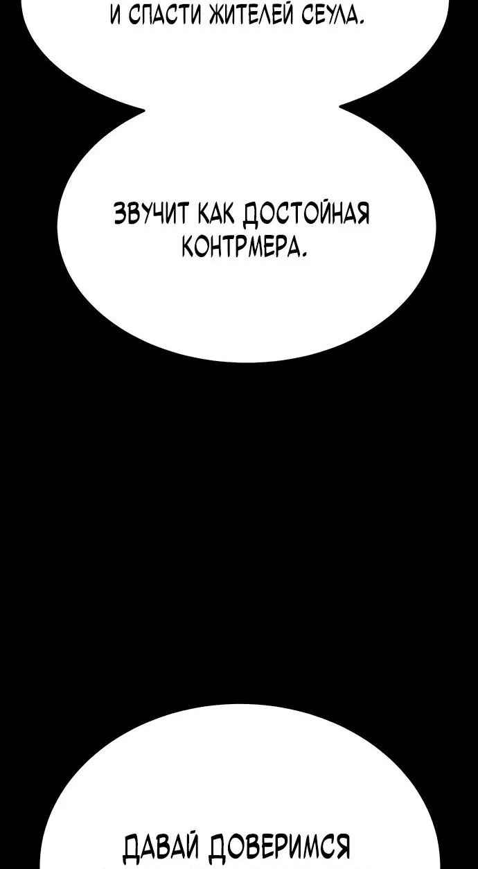 Манга Игрок, поедающий сталь - Глава 59 Страница 95