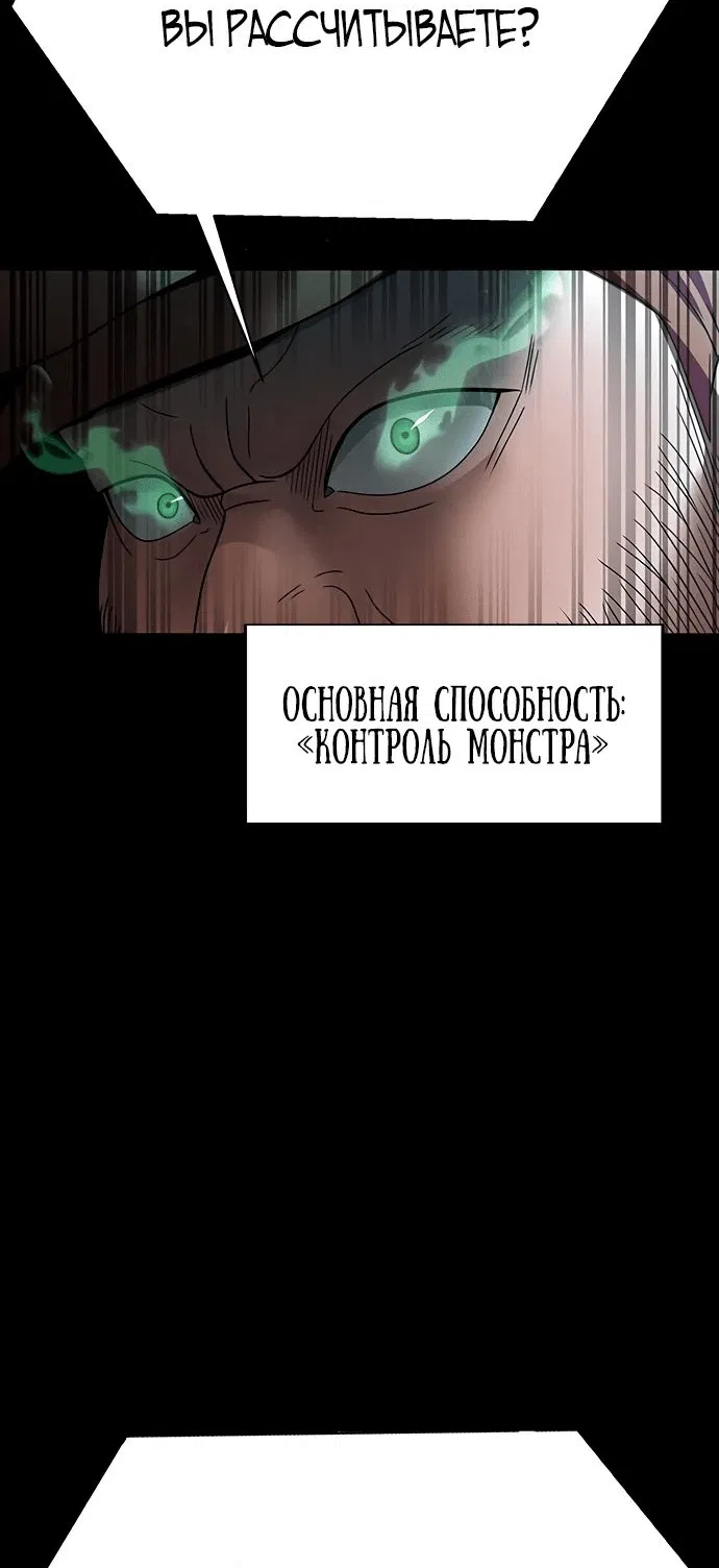 Манга Игрок, поедающий сталь - Глава 59 Страница 100