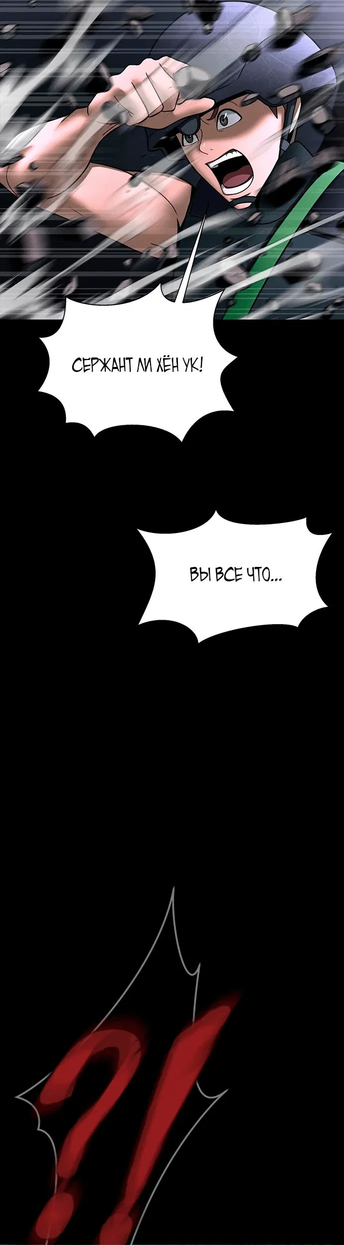 Манга Игрок, поедающий сталь - Глава 59 Страница 21