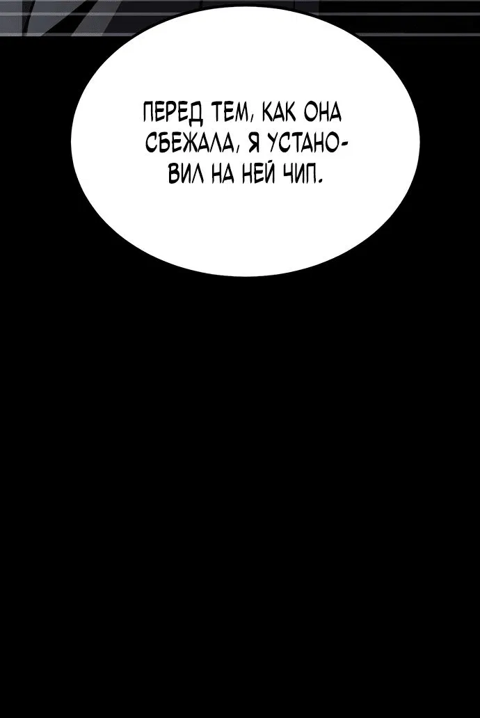 Манга Игрок, поедающий сталь - Глава 59 Страница 51