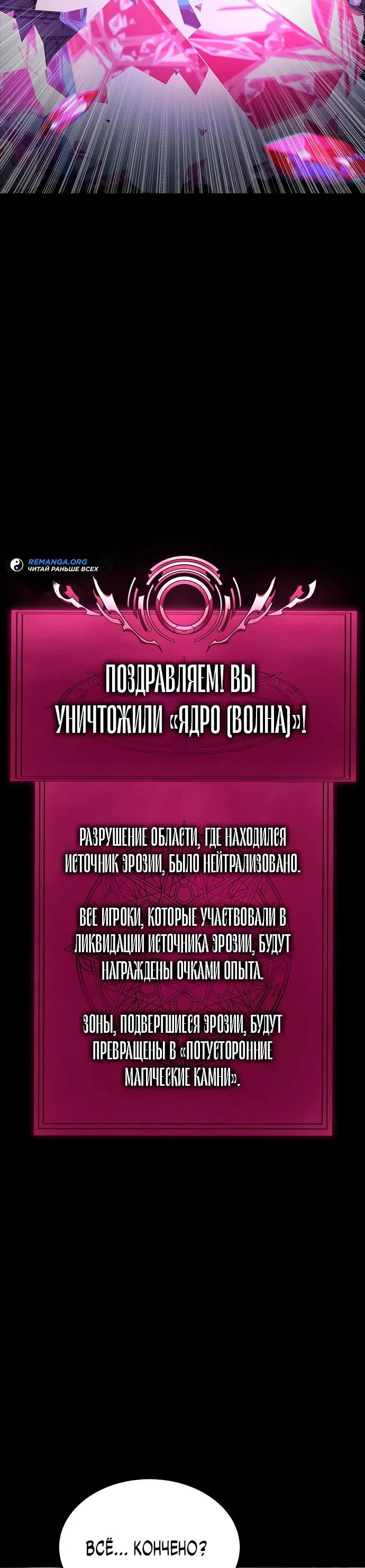 Манга Игрок, поедающий сталь - Глава 59 Страница 4