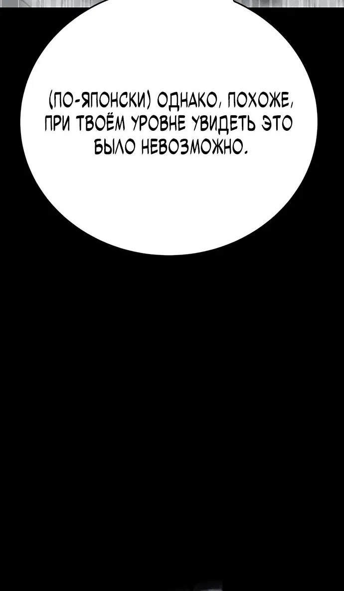 Манга Игрок, поедающий сталь - Глава 59 Страница 70