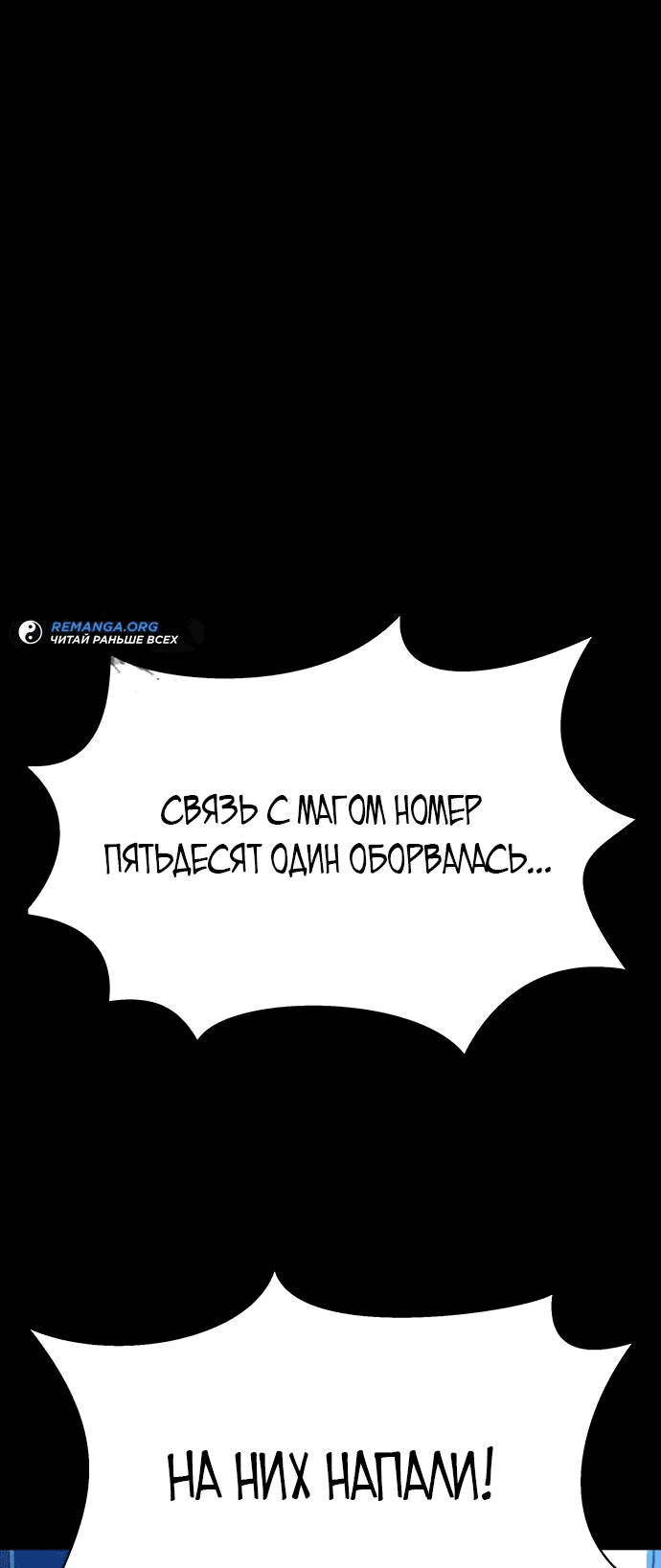 Манга Игрок, поедающий сталь - Глава 59 Страница 81