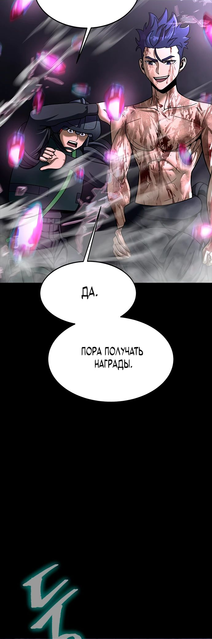 Манга Игрок, поедающий сталь - Глава 59 Страница 5