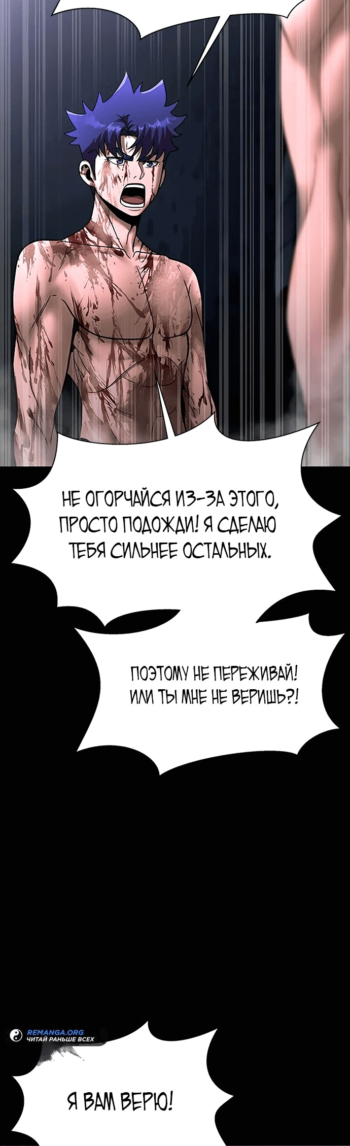 Манга Игрок, поедающий сталь - Глава 59 Страница 16